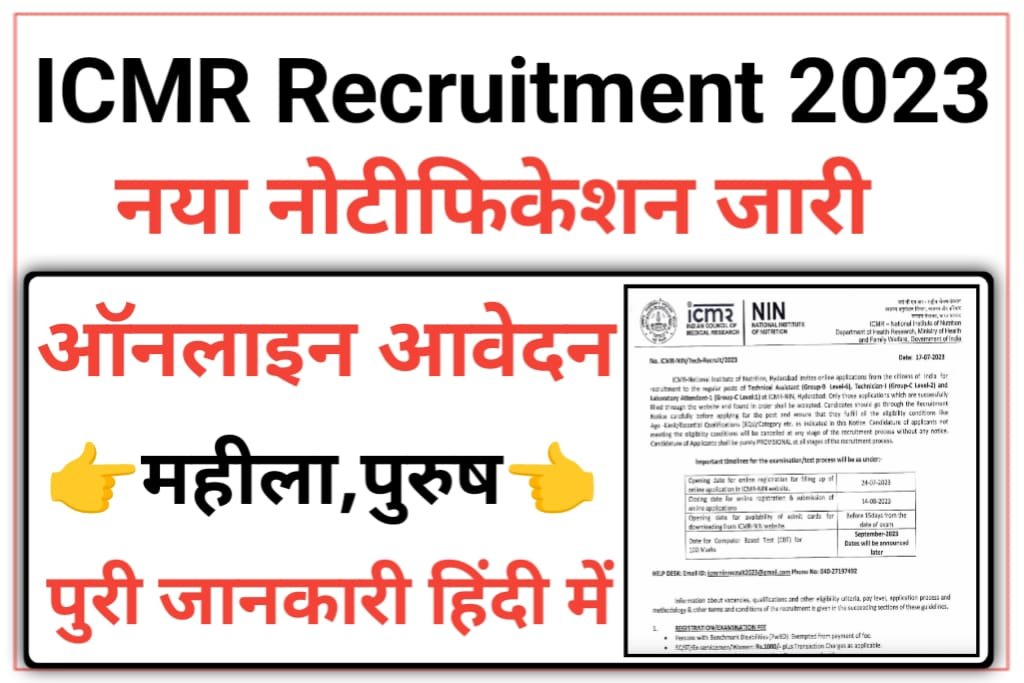 ICMR Recruitment 2023