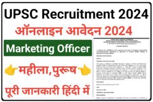UPSC Officer Recruitment 2024