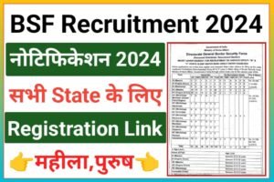 BSF Water Wing Online Form 2024