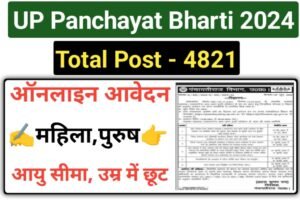 UP Panchayat Sahayak Online Form 2024