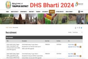 DHS Tiruppur Recruitment 2024
