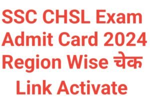 SSC CHSL Admit Card Download 2024