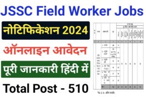 JFWCE Jharkhand Field Worker Online Form 2024 