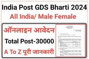 India Post GDS Recruitment 2024 
