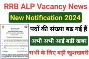 Railway ALP Recruitment News 2024