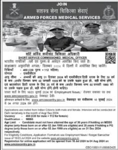 AFMS SSC Medical Office Online Form 2024