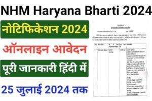 NHM Haryana DHFWS Hisar Recruitment 2024