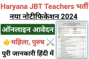 Haryana JBT Teacher Online Form 2024