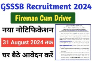 GSSSB Fireman Cum Driver Online Form 2024