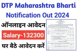 DTP Maharashtra Recruitment 2024