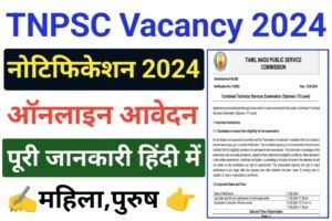 TNPSC CTSE Recruitment 2024