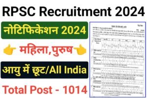 RPSC Assistant Engineer Online Form 2024