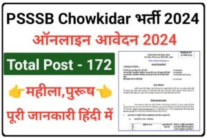 PSSSB Sewadar Chowkidar Online Form 2024