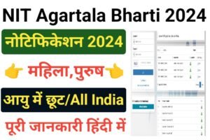 NIT Agartala Recruitment 2024