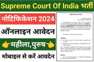 Supreme Court Junior Court Attendant Recruitment 2024