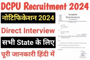 DCPU Patna Recruitment 2024