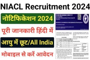 NIACL AO Recruitment 2024