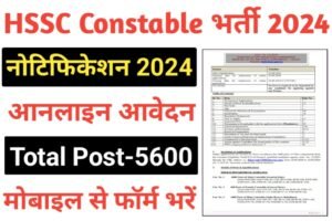 Haryana HSSC Police Constable Recruitment 2024