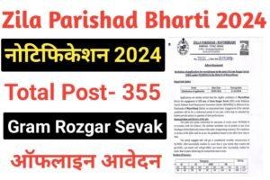 Zilla Parishad Mayurbhanj Recruitment 2024