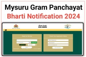 Mysuru Gram Panchayat Vacancy 2024